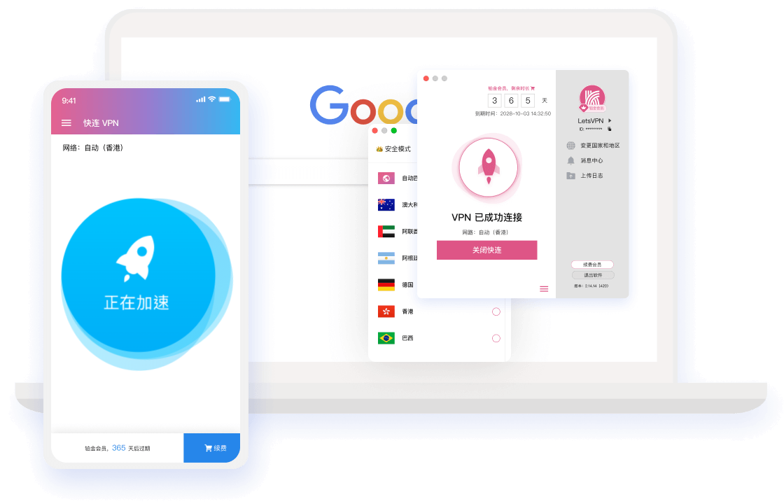 快连vpn - 快连,高速稳定的网络加速工具下载